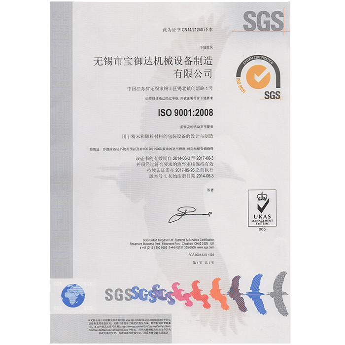 ISO9001證書(shū)中文